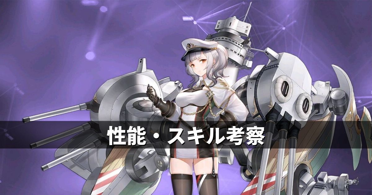 アズレン サディア陣営 ジュリオ チェザーレ 性能 スキル考察 アズールレーン Miyabby アズールレーン攻略ブログ