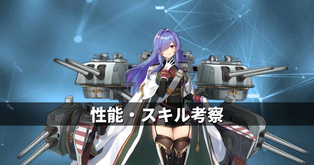 アズレン サディア陣営 トレント 性能 スキル考察 アズールレーン Miyabby アズールレーン攻略ブログ