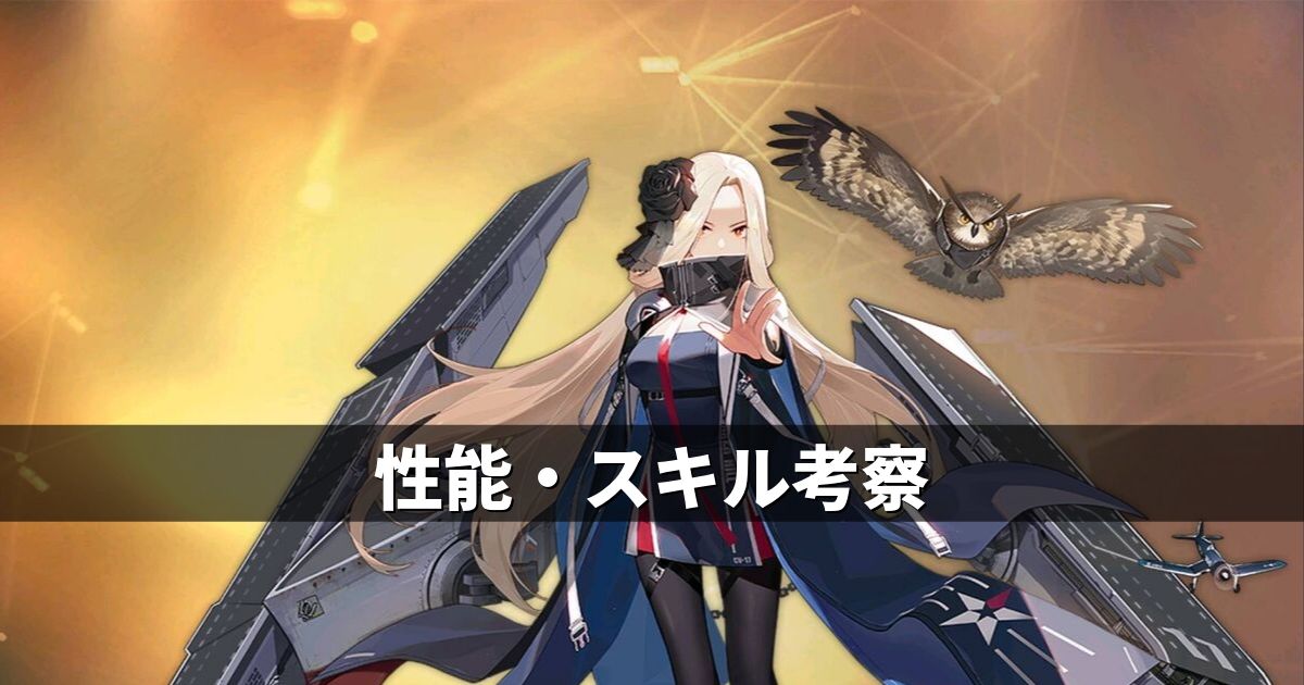 アズレン ユニオン陣営 バンカー ヒル 性能 スキル考察 アズールレーン Miyabby アズールレーン攻略ブログ