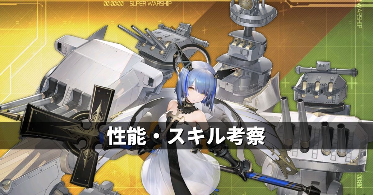 アズレン ヴィシア陣営 ガスコーニュ 性能 スキル考察 アズールレーン Miyabby アズールレーン攻略ブログ