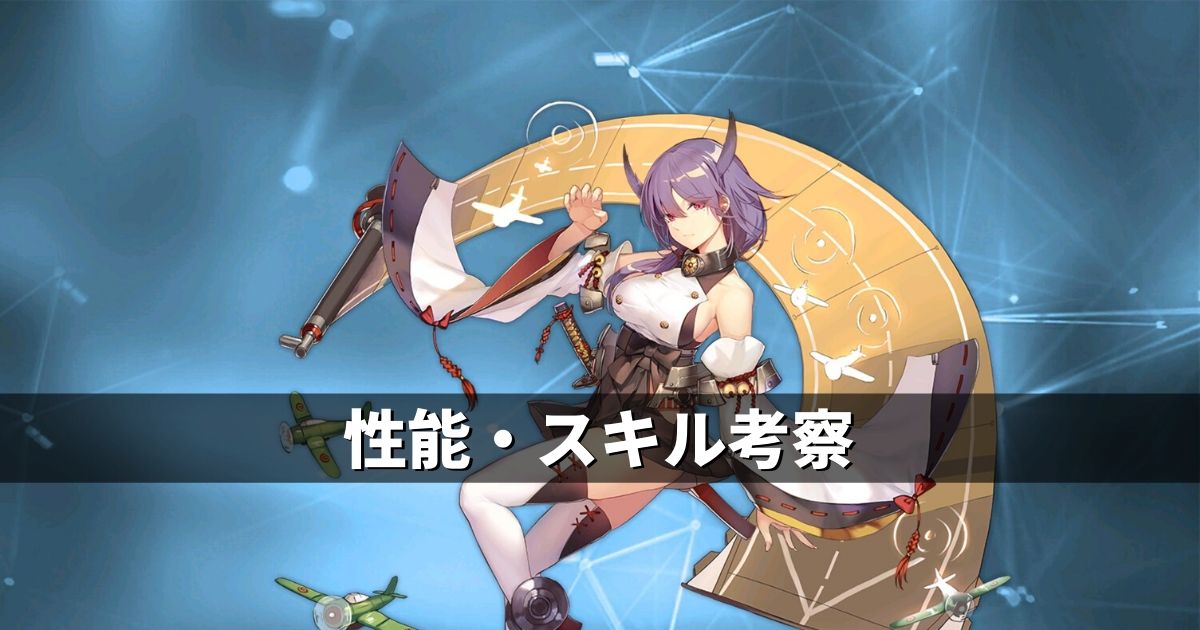 アズレン 重桜陣営 隼鷹 性能 スキル考察 アズールレーン Miyabby アズールレーン攻略ブログ