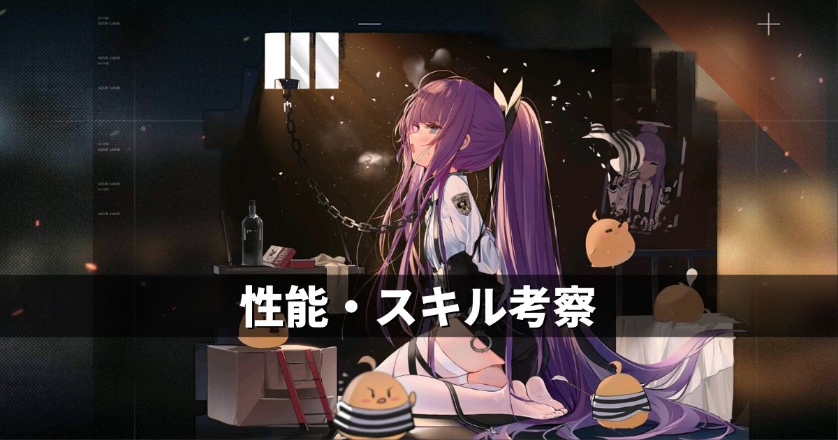 アズレン 北方連合陣営 タシュケント 性能 スキル考察 アズールレーン Miyabby アズールレーン攻略ブログ