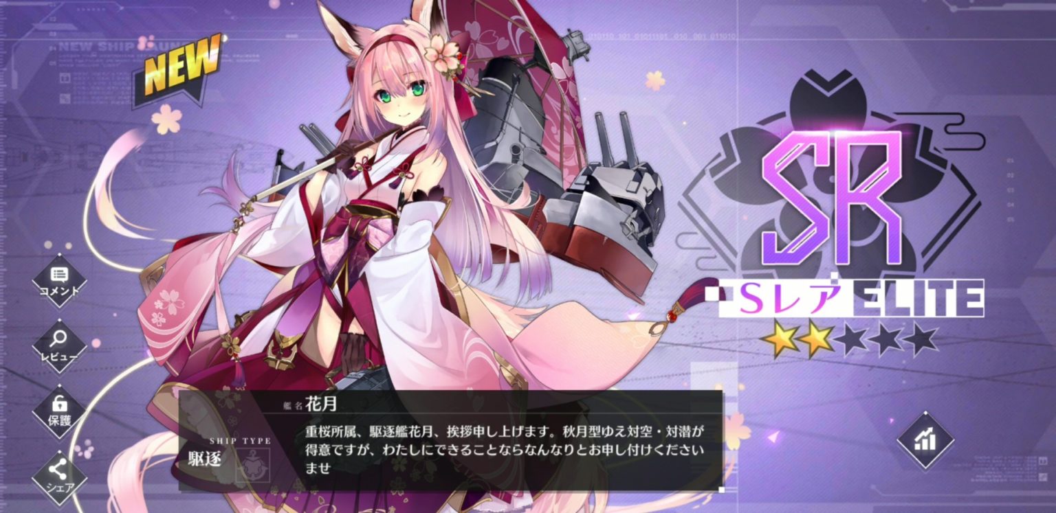 【アズレン】重桜陣営：花月 性能・スキル考察【アズールレーン】 Miyabby －アズールレーン攻略ブログ－ 5453