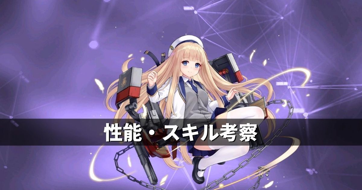 アズレン ロイヤル陣営 イカルス 性能 スキル考察 アズールレーン Miyabby アズールレーン攻略ブログ