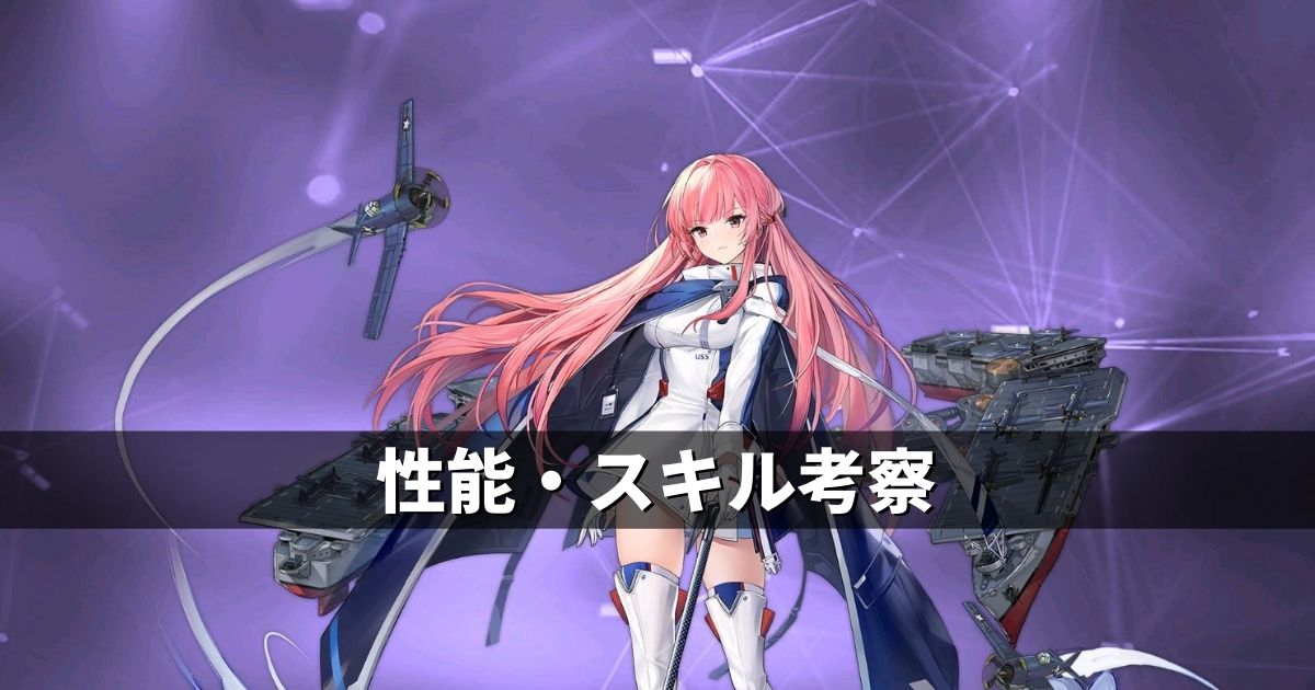 アズレン ユニオン陣営 プリンストン 性能 スキル考察 アズールレーン Miyabby アズールレーン攻略ブログ