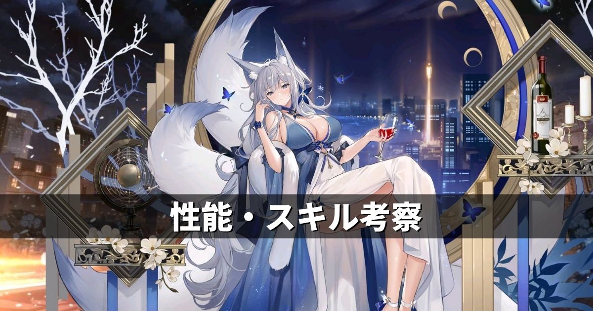 アズレン 重桜陣営 信濃 性能 スキル考察 アズールレーン Miyabby アズールレーン攻略ブログ