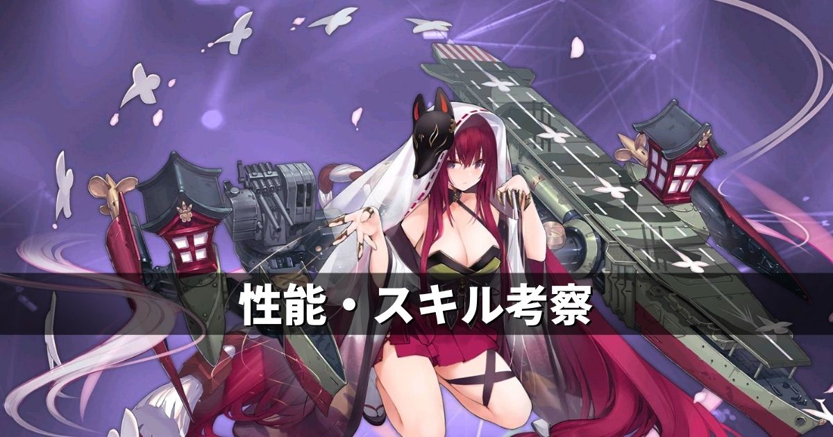 アズレン 重桜陣営 千歳 性能 スキル考察 アズールレーン Miyabby アズールレーン攻略ブログ