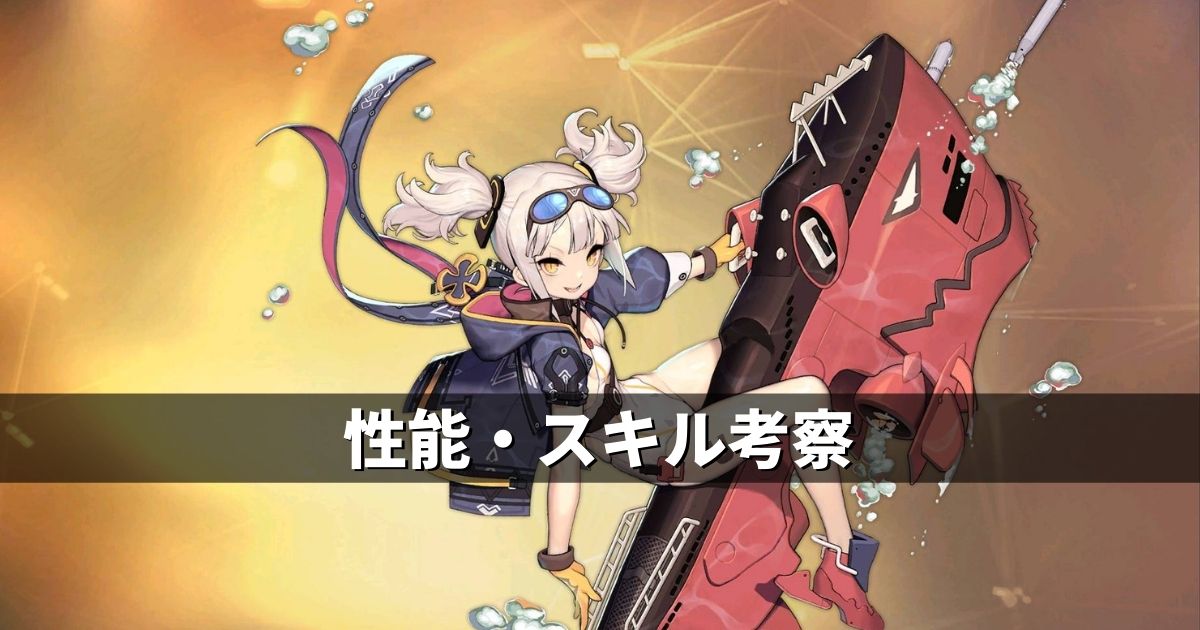 アズレン 鉄血陣営 U 96 性能 スキル考察 アズールレーン Miyabby アズールレーン攻略ブログ