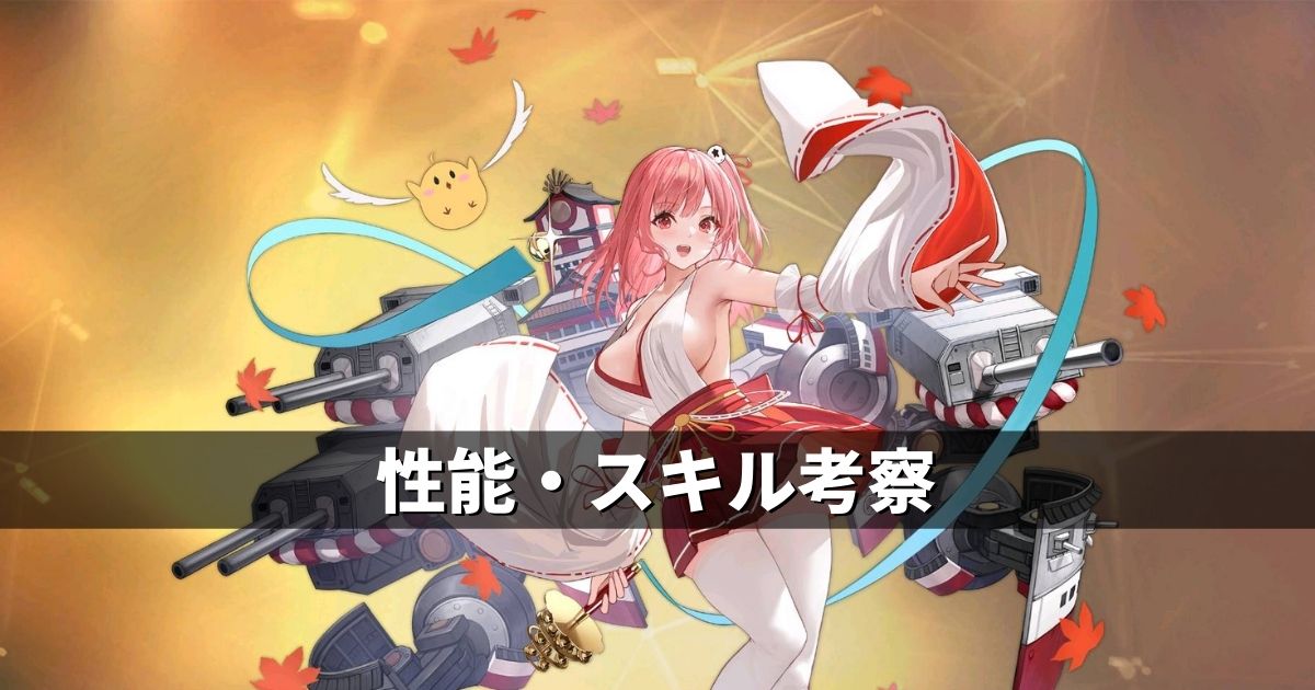 アズレン Doaxvv陣営 ほのか 性能 スキル考察 アズールレーン Miyabby アズールレーン攻略ブログ