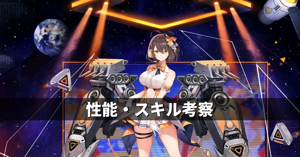 アズレン ユニオン陣営 ボルチモア M兵装 性能 スキル考察 アズールレーン Miyabby アズールレーン攻略ブログ