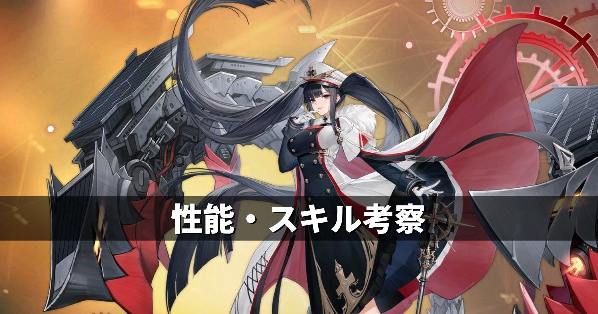 アズレン 鉄血陣営 ペーター シュトラッサー 性能 スキル考察 アズールレーン Miyabby アズールレーン攻略ブログ