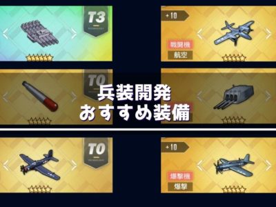 アズールレーン アズレン の海域攻略 イベント 着せ替え 役立つ豆知識などを配信しているブログサイトです 新鮮な情報を更新中 Miyabby アズールレーン攻略ブログ