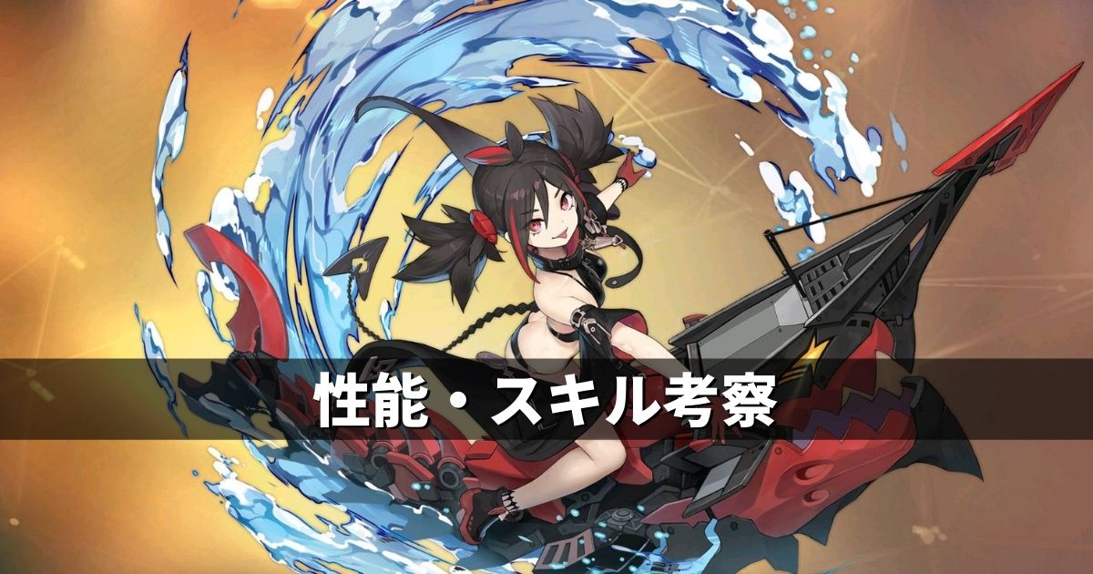 アズレン 鉄血陣営 U 37 性能 スキル考察 アズールレーン Miyabby アズールレーン攻略ブログ