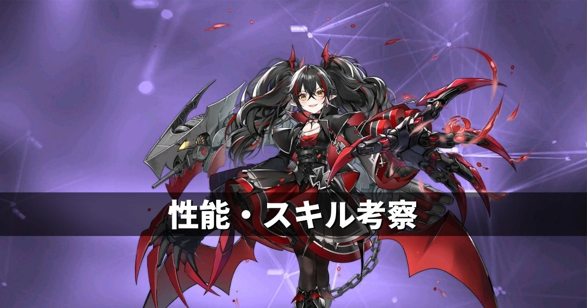 アズレン 鉄血陣営 Z24 性能 スキル考察 アズールレーン Miyabby アズールレーン攻略ブログ