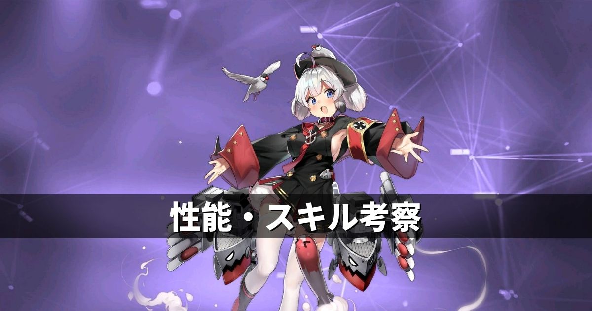 アズレン 鉄血陣営 Z28 性能 スキル考察 アズールレーン Miyabby アズールレーン攻略ブログ